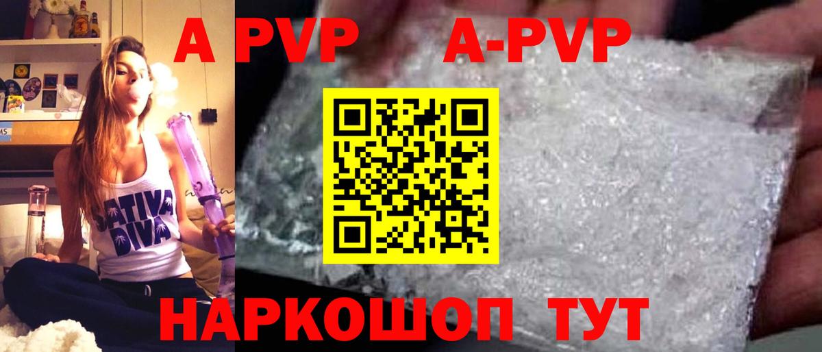 A-PVP крисы CK Зеленогорск