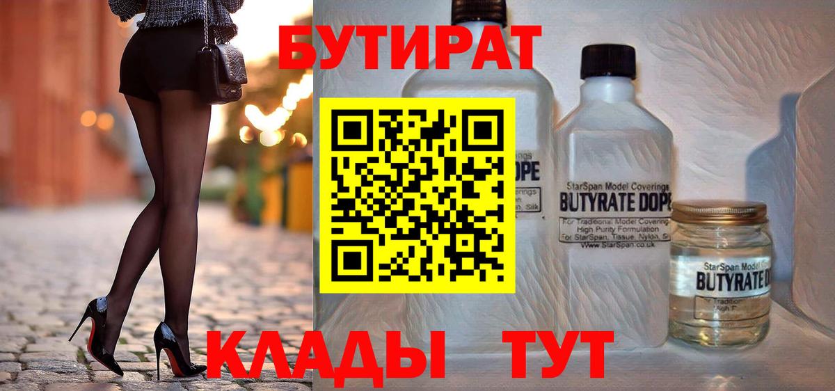 Бутират вода  Вход с VPN  Зеленогорск 