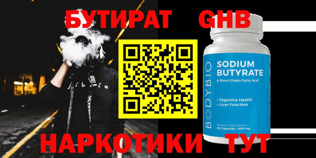 Бутират вода Зеленогорск