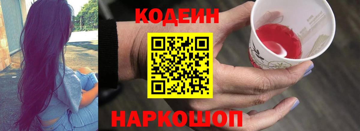 Зеленогорск  Codein Purple Drank  Codein Purple Drank  Вход с VPN 