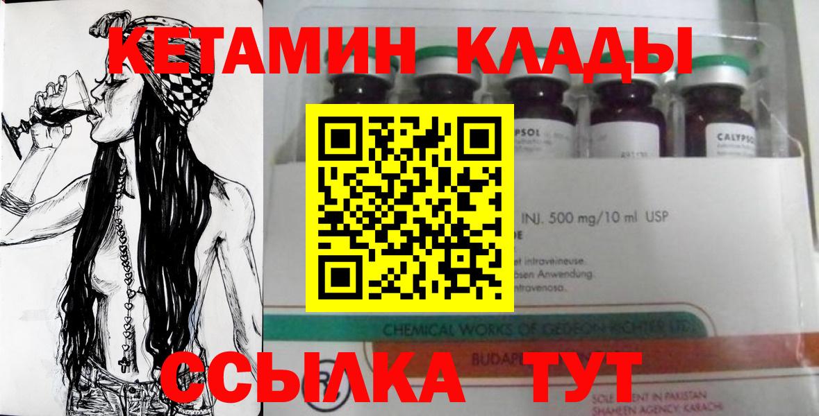 КЕТАМИН ketamine  КЕТАМИН VHQ  OMG вход  Зеленогорск  Вход с VPN 