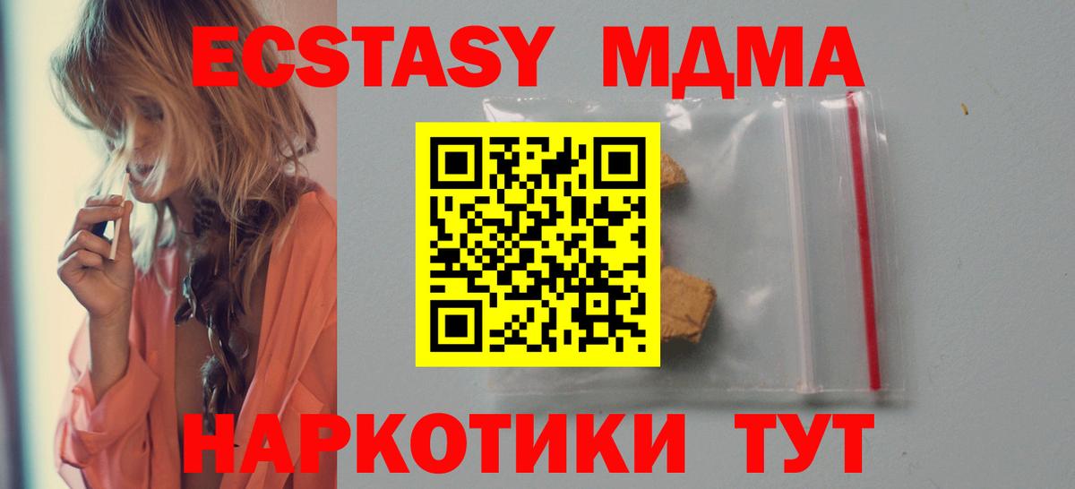 МДМА Molly  Вход с VPN  МДМА кристаллы  MDMA  Зеленогорск 