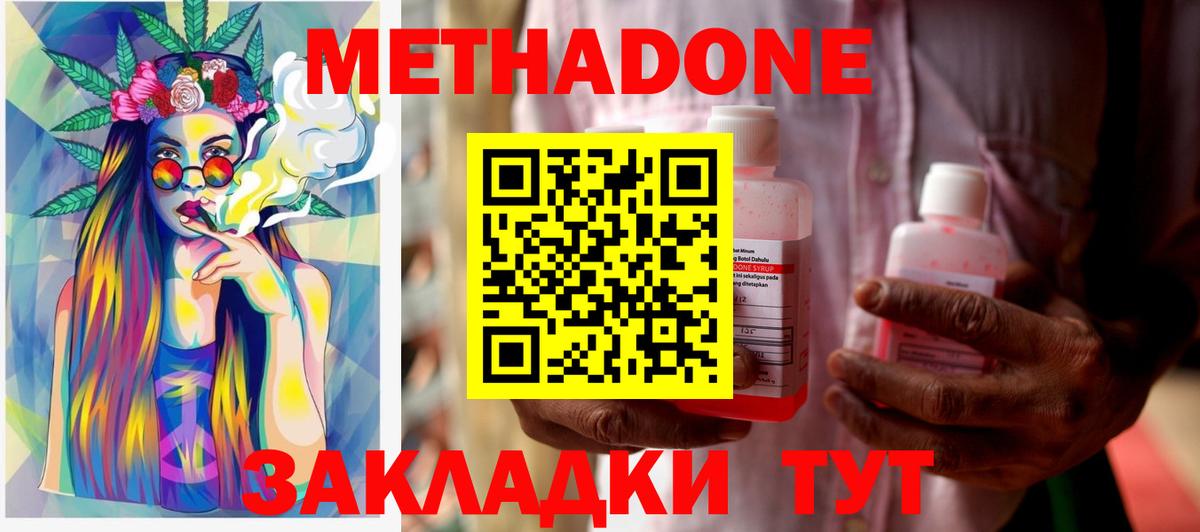 Метадон белоснежный  Вход с VPN  Зеленогорск  Метадон methadone 